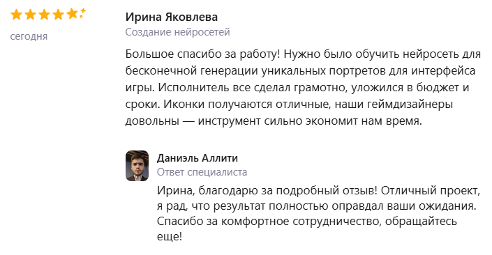 Отзыв клиента